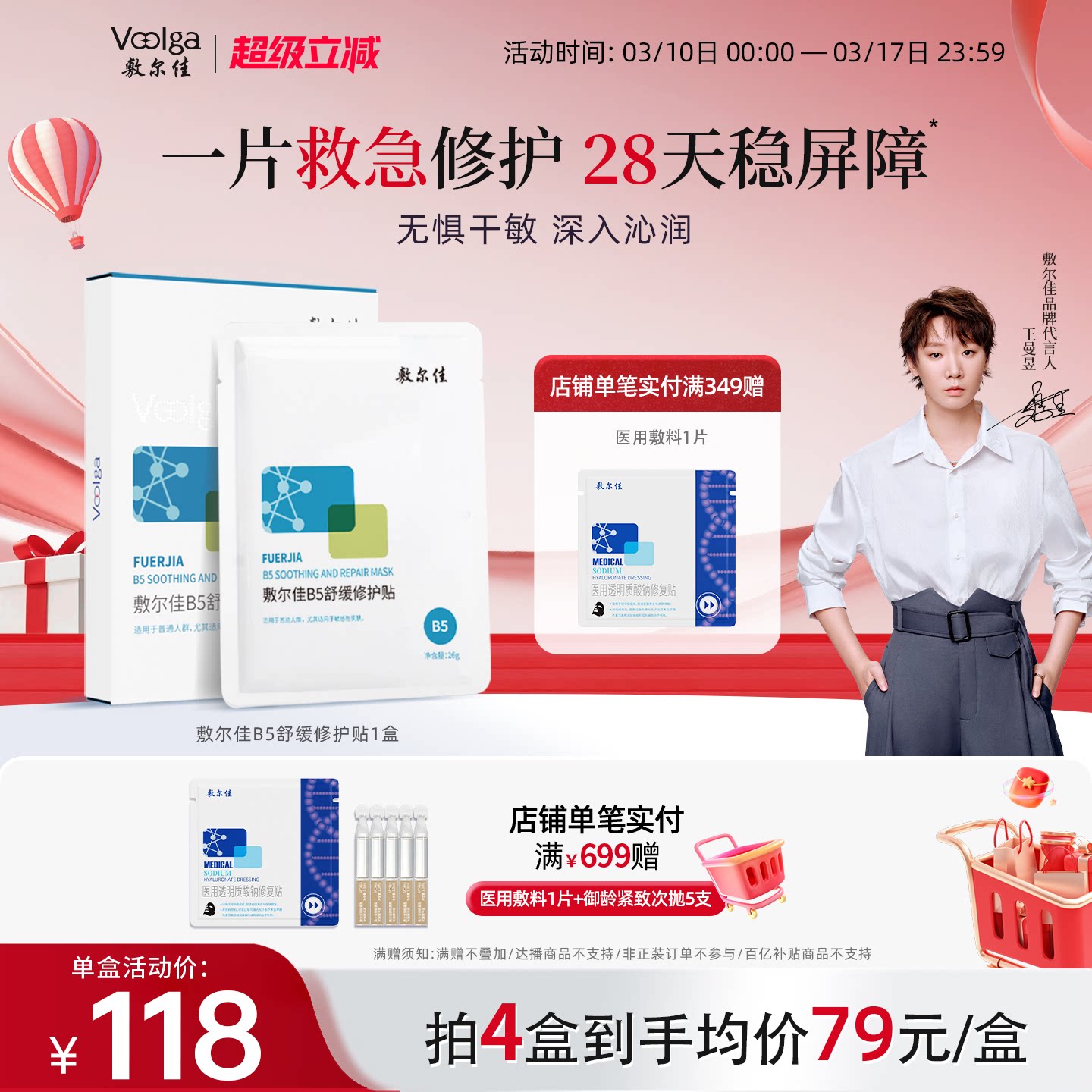 敷尔佳B5舒缓修护贴补水面膜保湿滋润干燥敏感肌泛红女官方正品