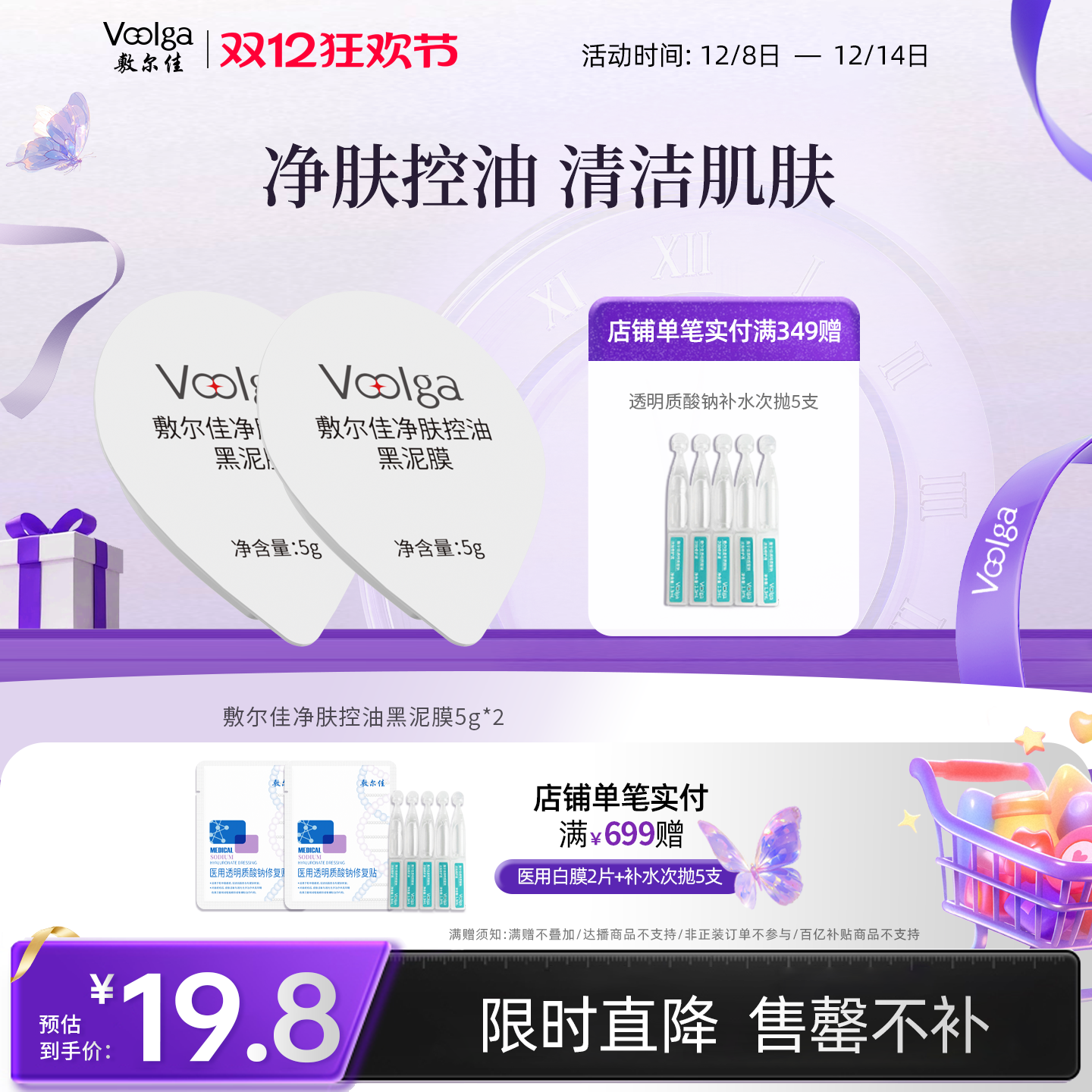 平衡水油 净透清洁