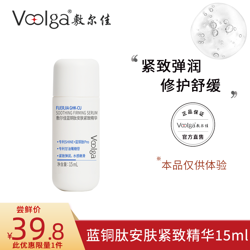 【百亿补贴】敷尔佳蓝铜肽安肤紧致精华敏感肌保湿舒缓肌肤15ml