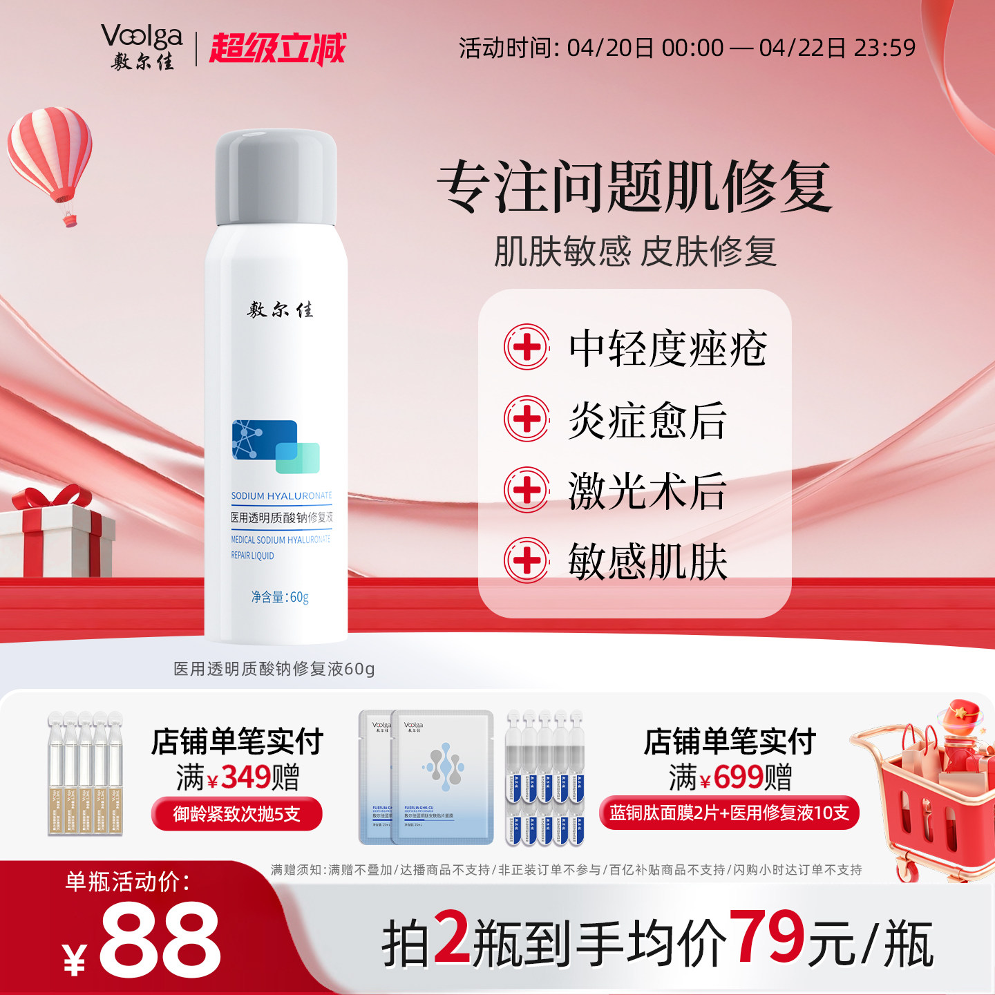 敷尔佳医用透明质酸钠修复液喷雾敷料皮肤修复痤疮敏感愈合60g/瓶