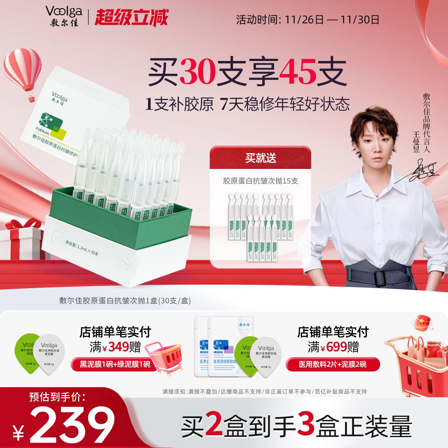 敷尔佳胶原蛋白抗皱修护次抛精华抗皱紧致保湿30支官方正品