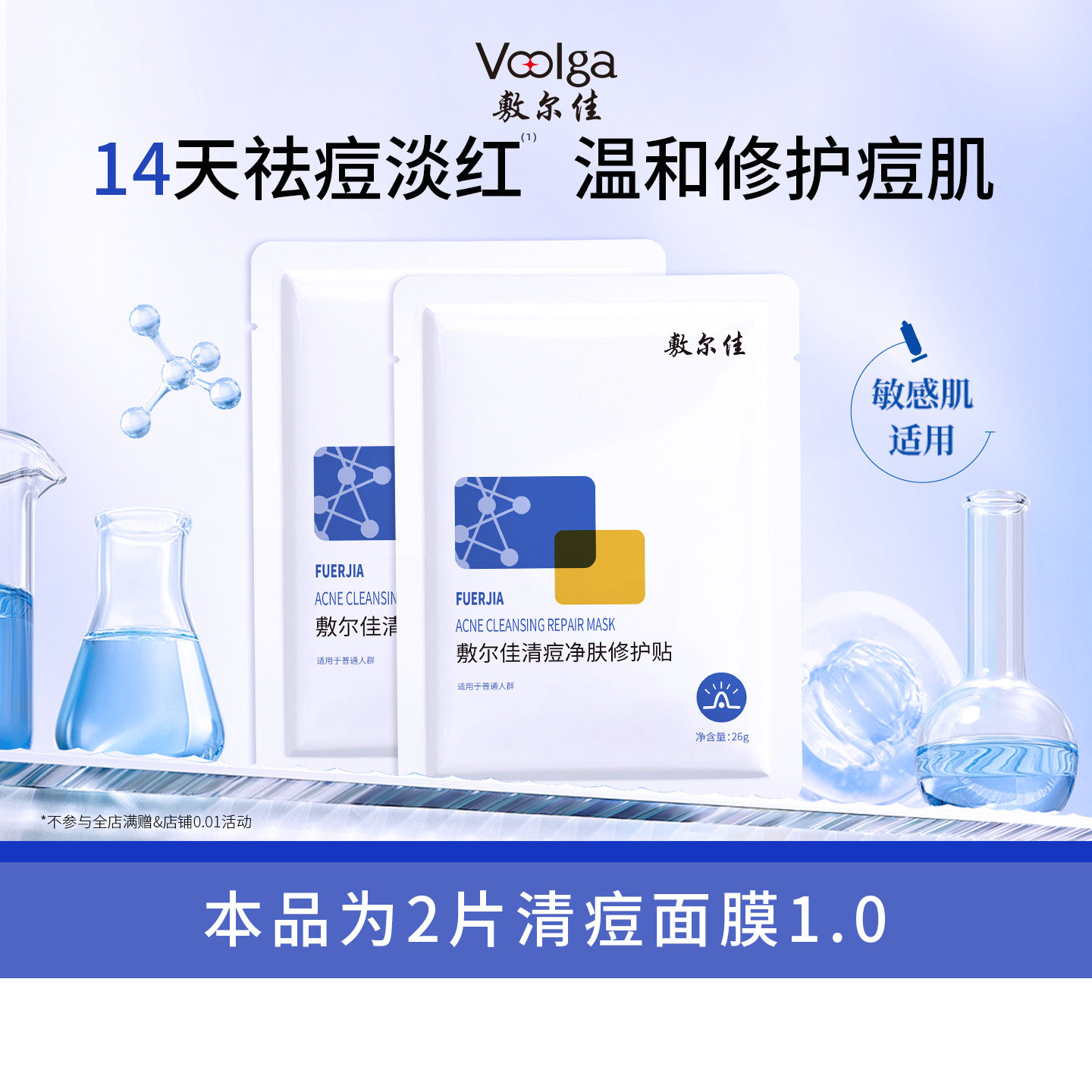 【百亿补贴】敷尔佳清痘净肤修护贴1.0祛痘控油面膜官方水杨酸2片