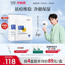 修护官方 敷尔佳清痘净肤修护贴敏感肌祛痘贴片面膜痘肌补水保湿