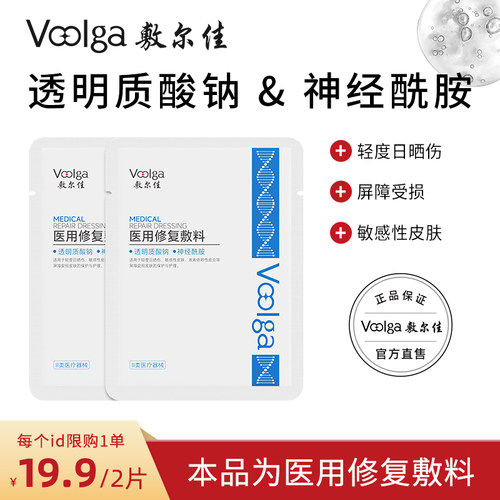 敷尔佳医用修复贴新品限时特惠