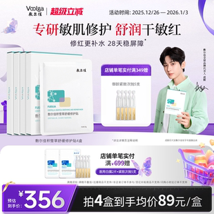 敷尔佳积雪草面膜补水保湿 舒缓修护贴维稳肌肤温和泛红敏感肌4盒