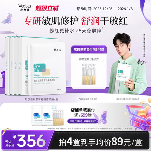 敷尔佳积雪草面膜补水保湿舒缓修护贴维稳肌肤温和泛红敏感肌4盒