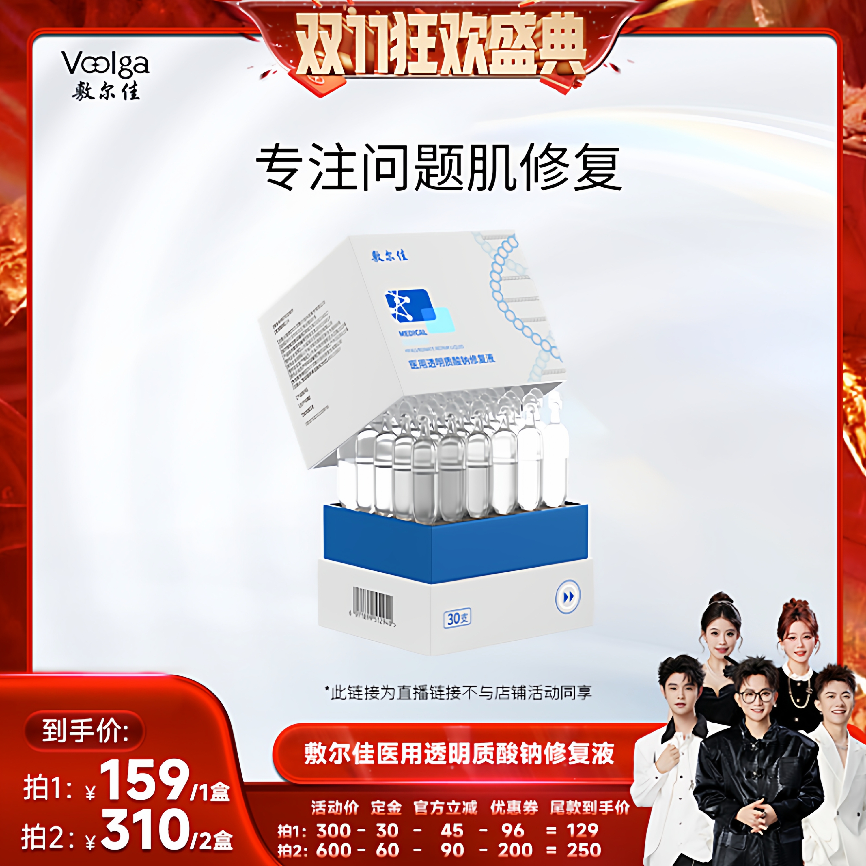 【香菇来了】敷尔佳医用透明质酸钠修复液