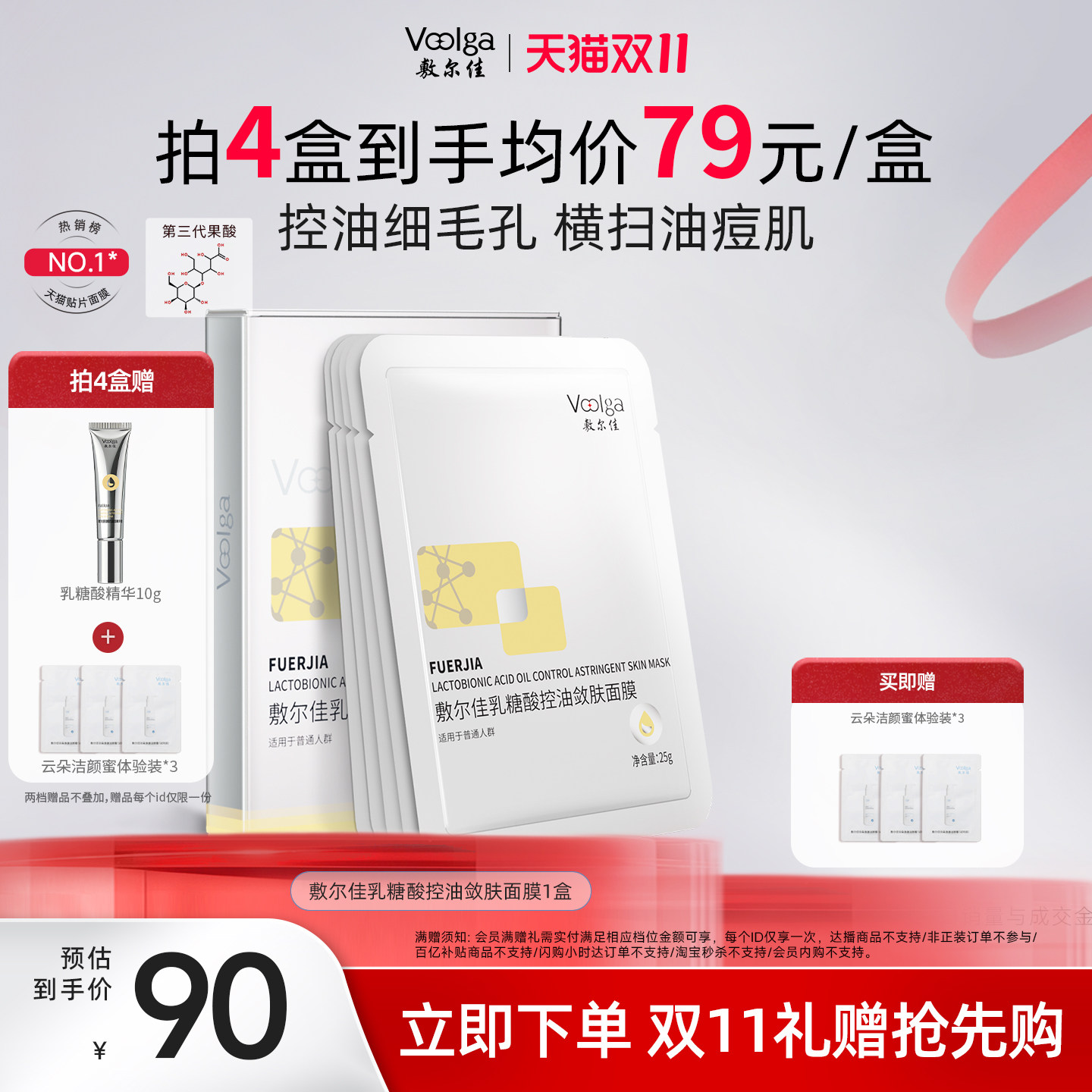【双11立即抢购】敷尔佳乳糖酸控油敛肤面膜贴片收缩毛孔祛痘保湿