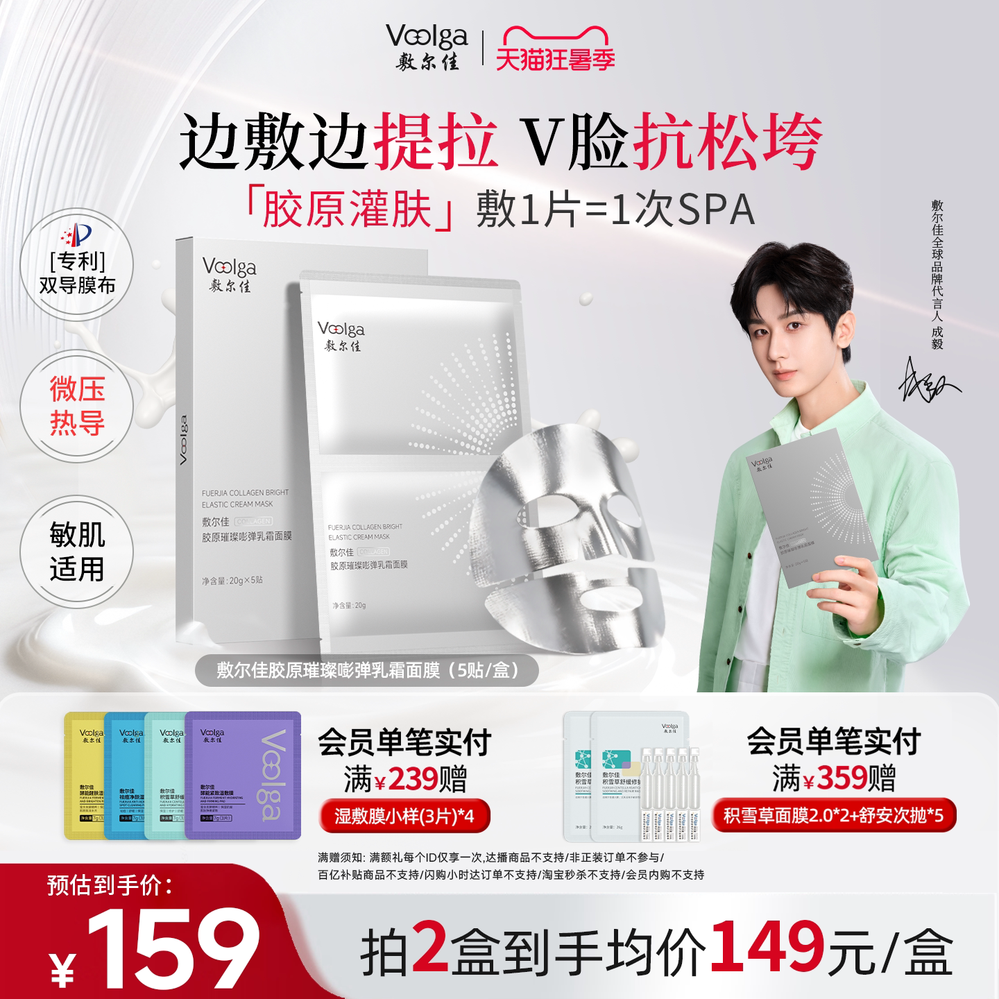 【钢铁侠面膜】敷尔佳胶原灌肤面膜抗皱紧致淡纹提拉下颌线保湿