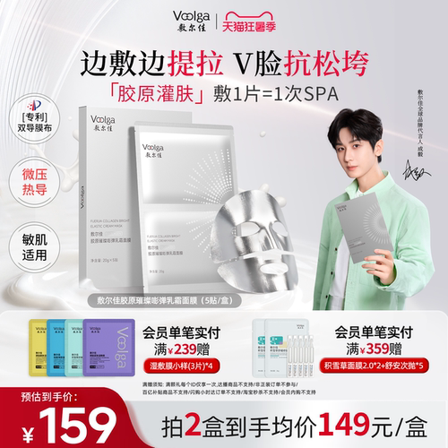【钢铁侠面膜】敷尔佳胶原灌肤面膜抗皱紧致淡纹提拉下颌线保湿