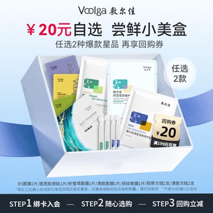回购券 敷尔佳星品尝鲜小美盒返20元 拍2件 需拍2件 20元