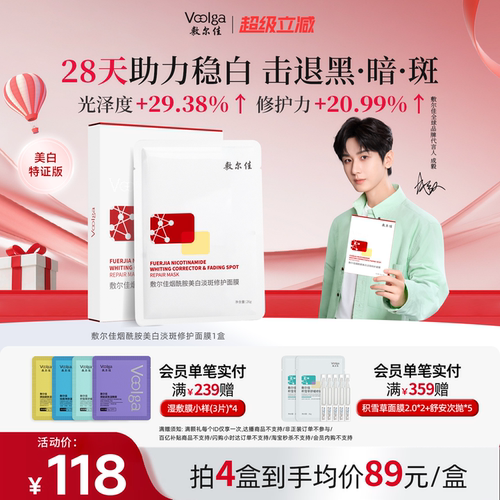 敷尔佳烟酰胺美白淡斑面膜修护