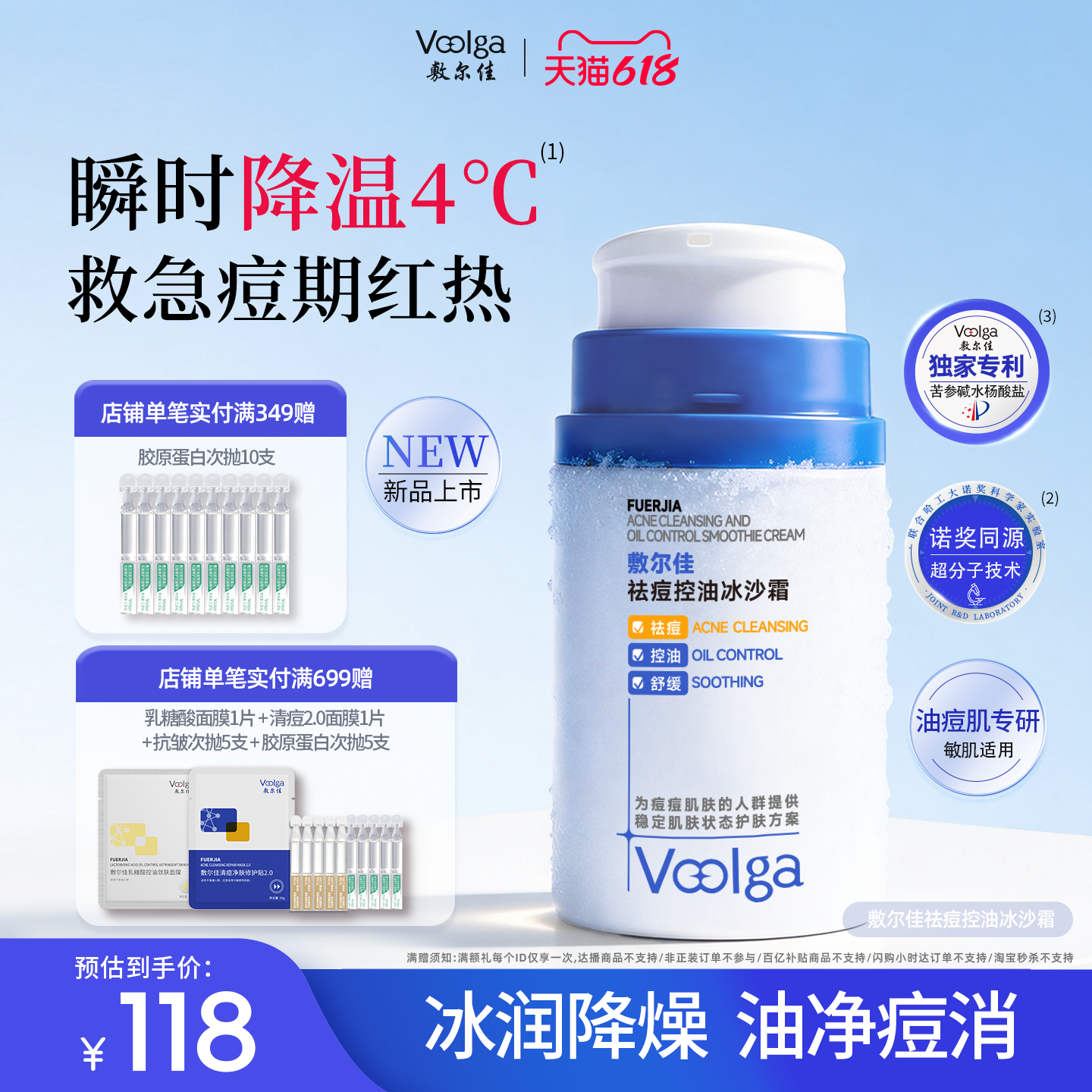 【618抢购新品】敷尔佳祛痘控油冰沙霜补水保湿修护夏季面霜官方