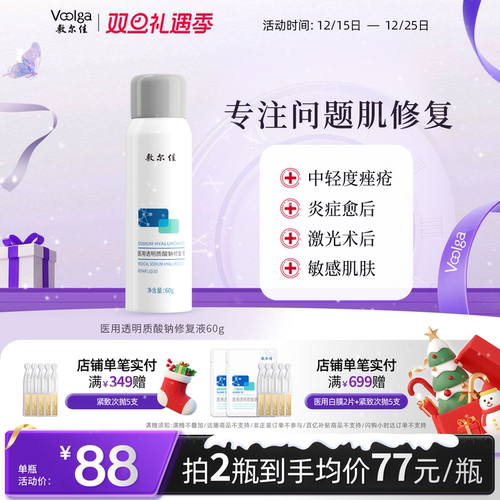 敷尔佳医用修复敏感小喷雾械字号