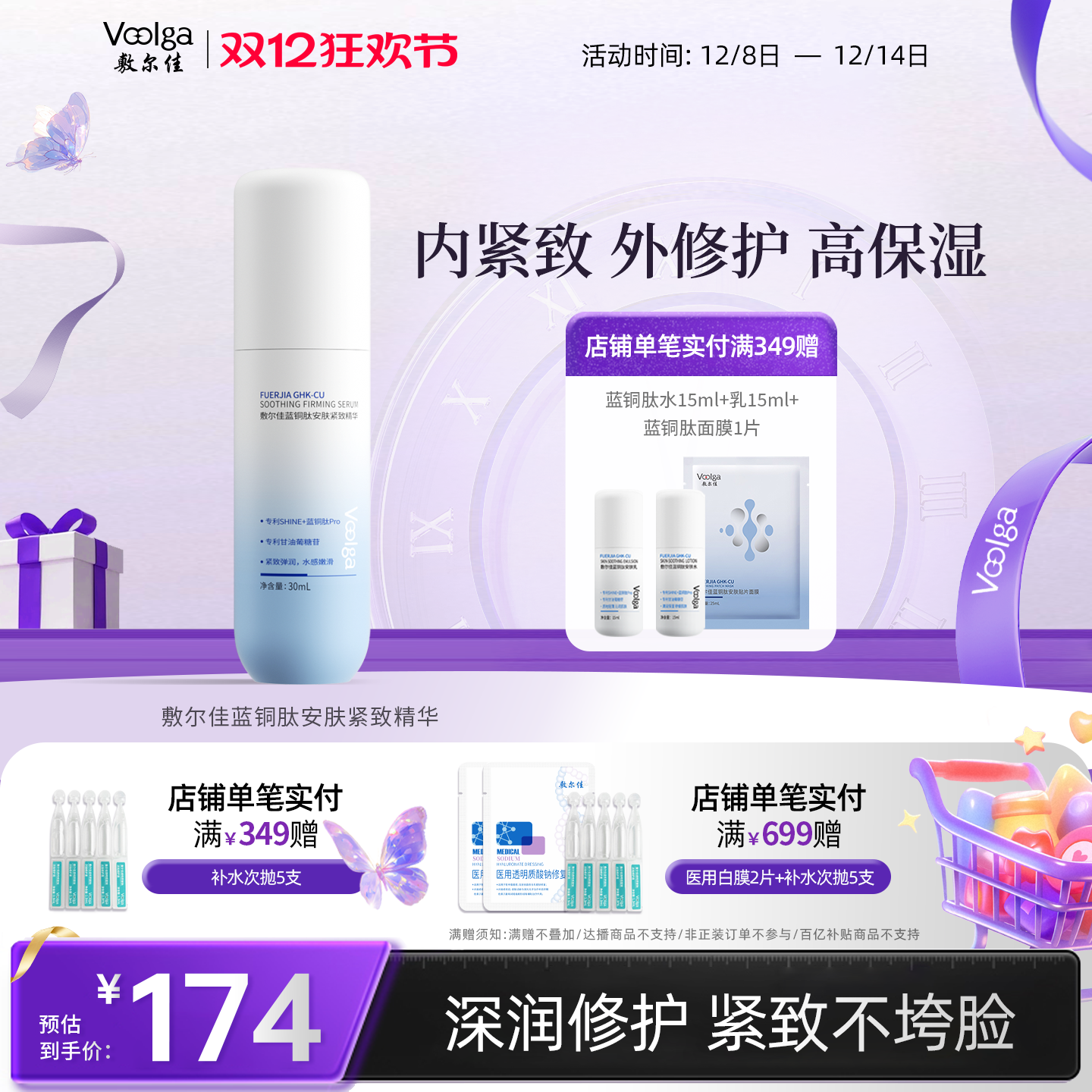 紧致 舒缓 修护 保湿 四效合一