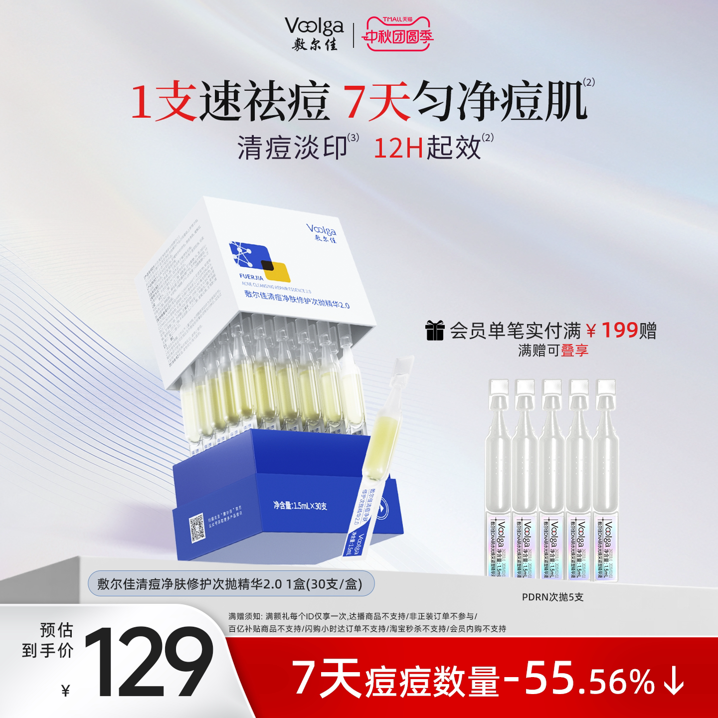 敷尔佳清痘净肤修护次抛精华2.0水杨酸祛痘控油舒缓补水保湿官方图片