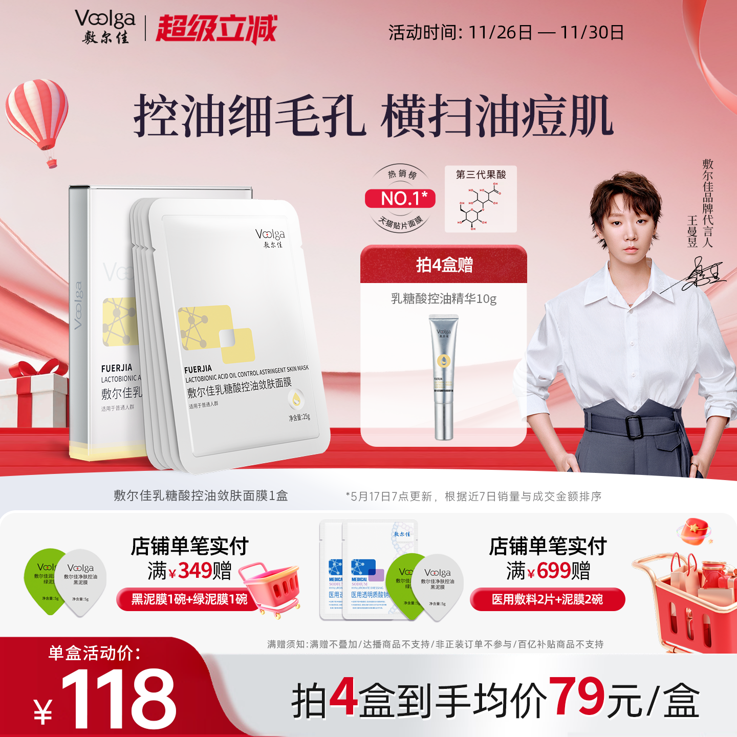 28天控油脂细毛孔 狙击痘痘肌核心