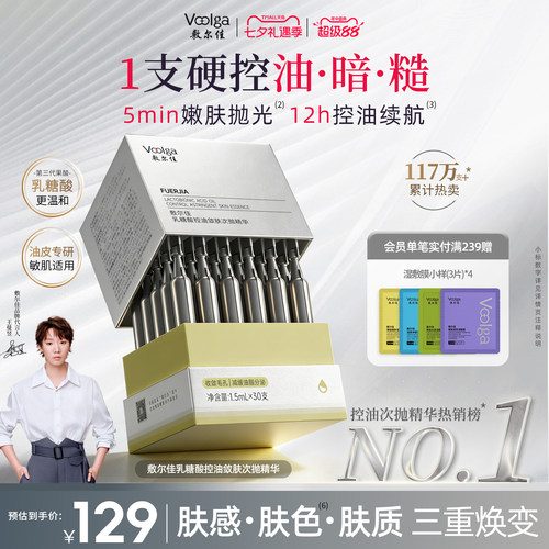 敷尔佳乳糖酸控油敛肤次抛精华