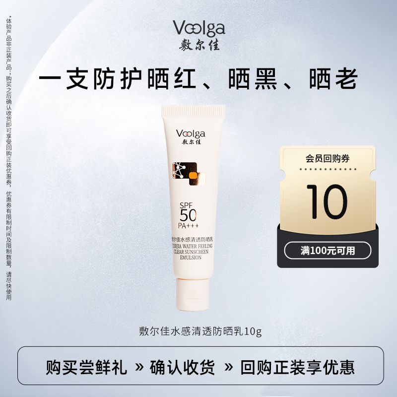 敷尔佳SPF50高倍防晒乳PA+++