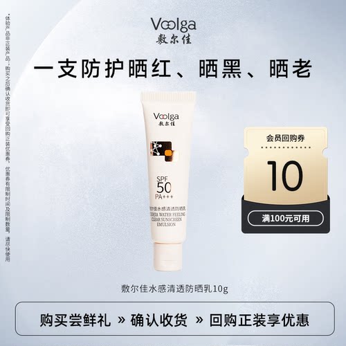 敷尔佳SPF50高倍防晒乳PA+++