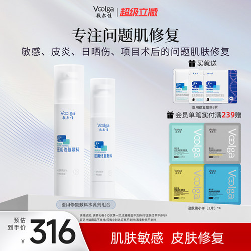 敷尔佳敏感肌晒后修复械字号水乳