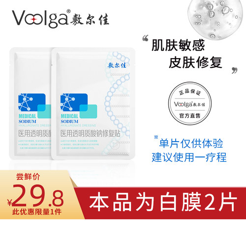 白膜修复贴敷尔佳医用