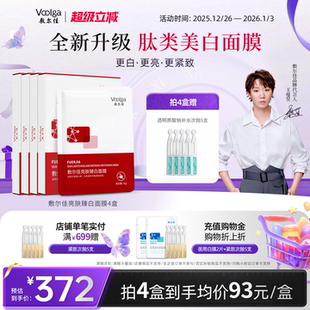 敷尔佳亮肤臻白面膜补水美白去黄气暗沉淡斑保湿 紧致提亮修护4盒