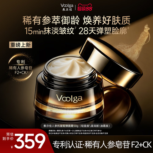 【重磅新品】敷尔佳人参抗皱嘭弹面霜紧致抗皱修护保湿滋润敏感肌