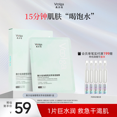 【新品上市】敷尔佳海葡萄双萃保湿面膜保湿补水舒缓修护敏感肌