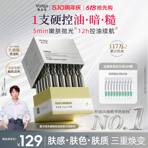 敷尔佳乳糖酸控油敛肤次抛精华
