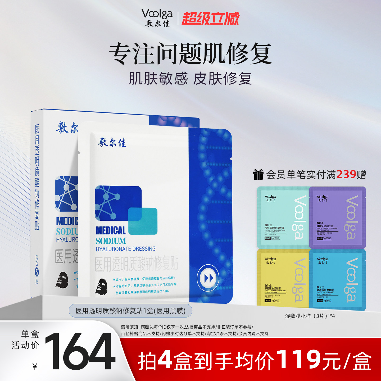 敷尔佳医用黑膜修复贴械字号非面膜术后创面愈合敏感痤疮皮肤官方