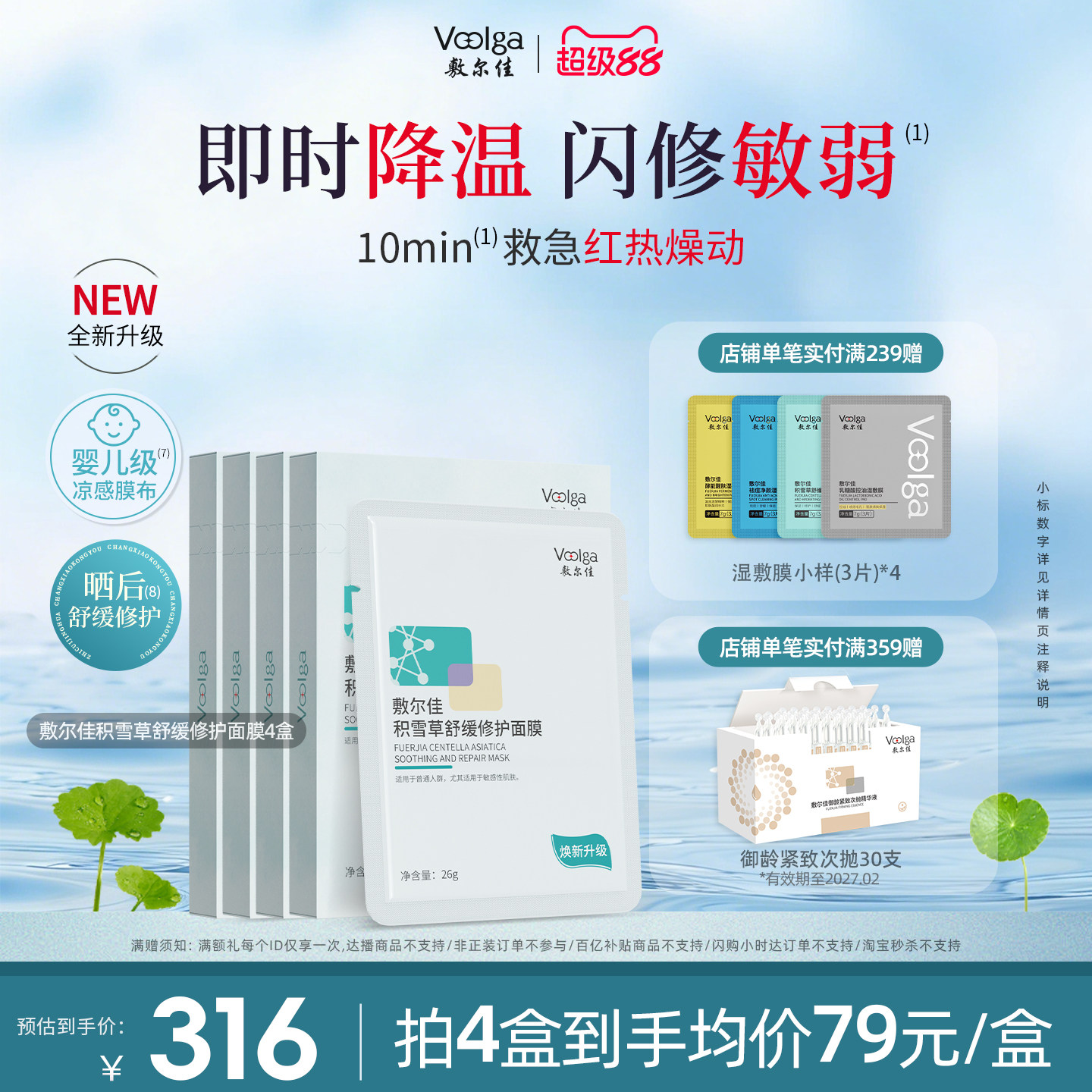 【焕新升级】敷尔佳积雪草面膜2.0补水保湿舒缓修护维稳泛红4盒