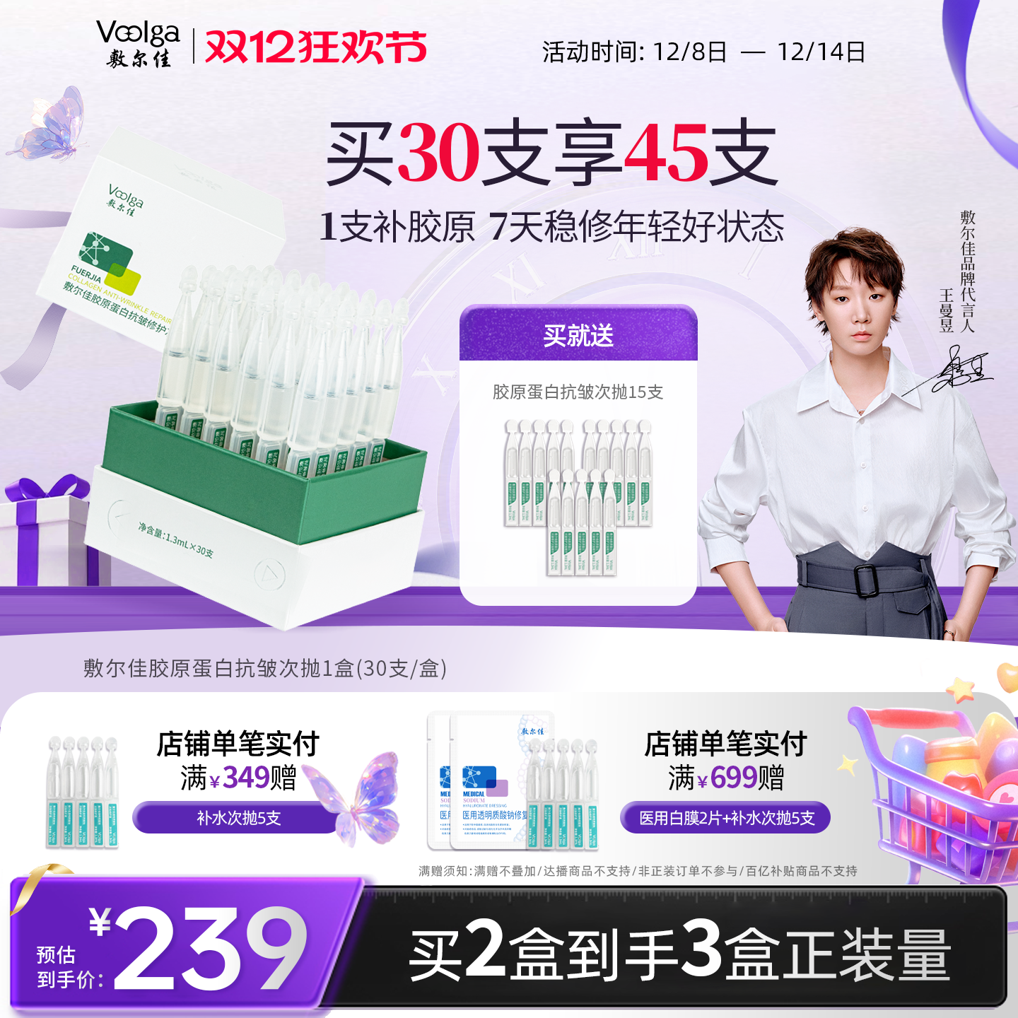 敷尔佳胶原蛋白抗皱修护次抛精华液紧致抗皱抗衰老保湿30支官方