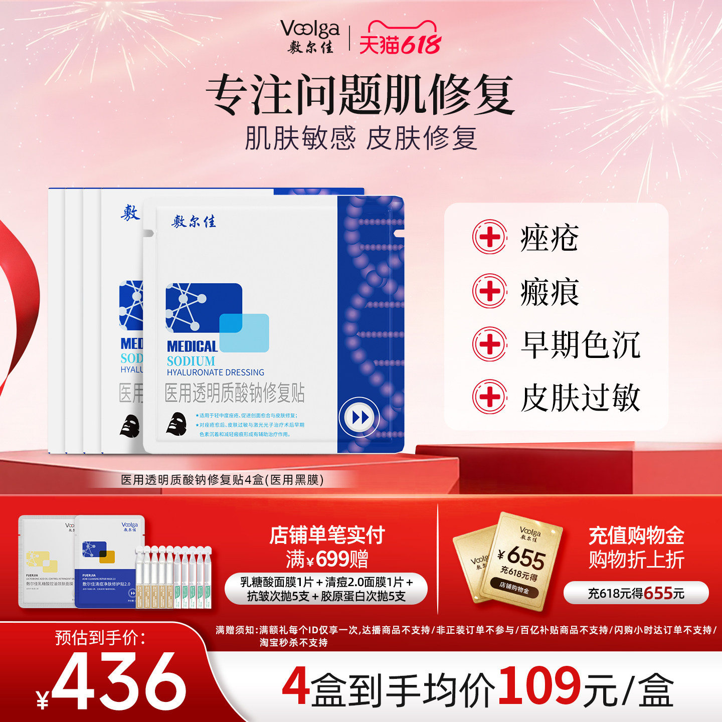 敷尔佳医用黑膜透明质酸钠修复贴 轻中度痤疮敏感瘢痕创面愈合4盒