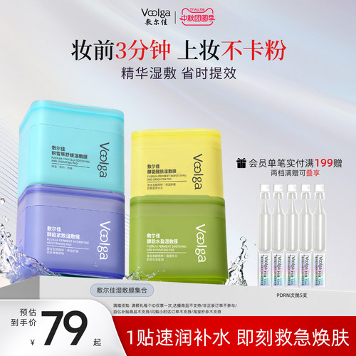 【方胖子】敷尔佳酵能水盈醒肤紧致积雪草上妆前湿敷棉片面膜敏感
