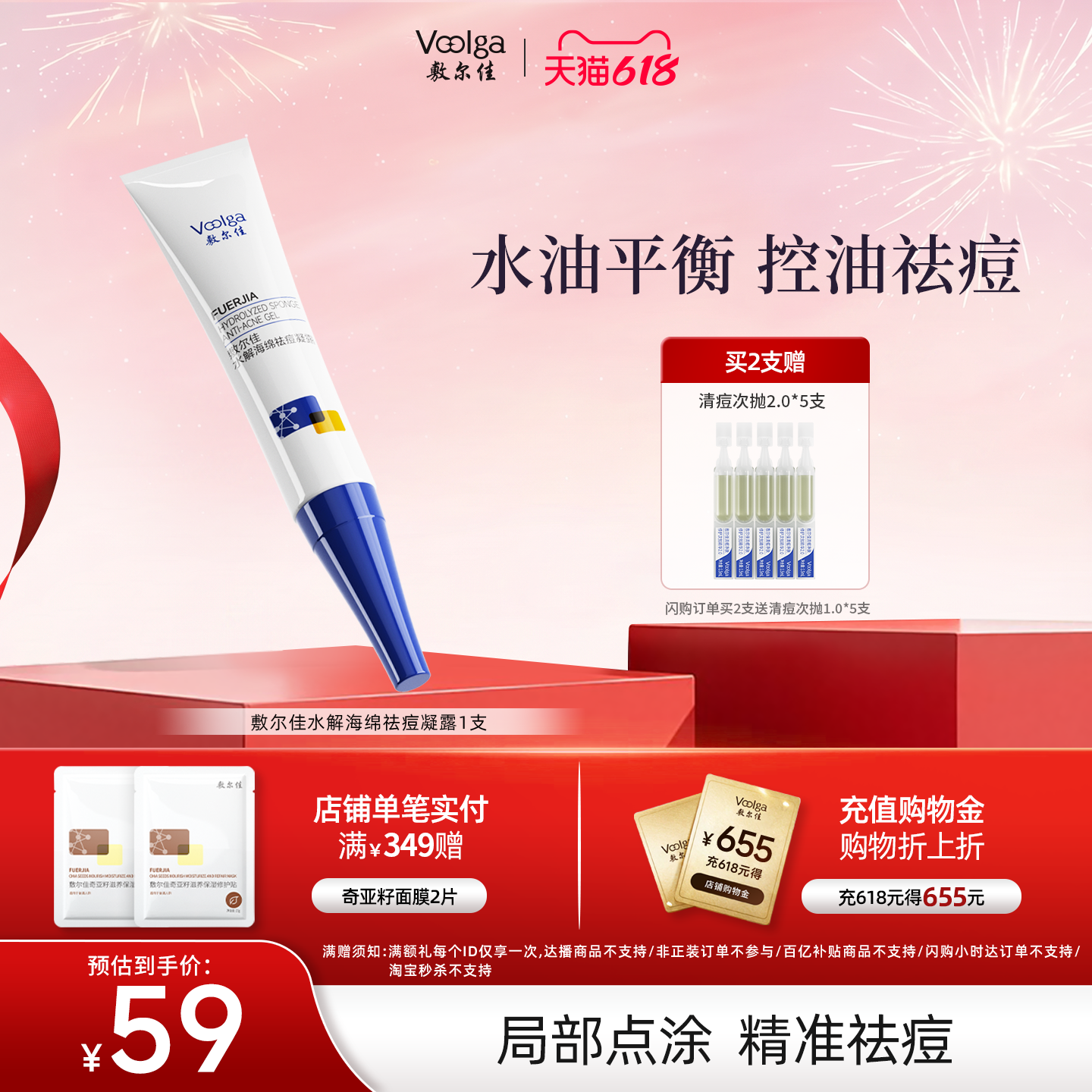 【618抢购】敷尔佳水解海绵祛痘凝露点涂凝胶10g控油官方正品