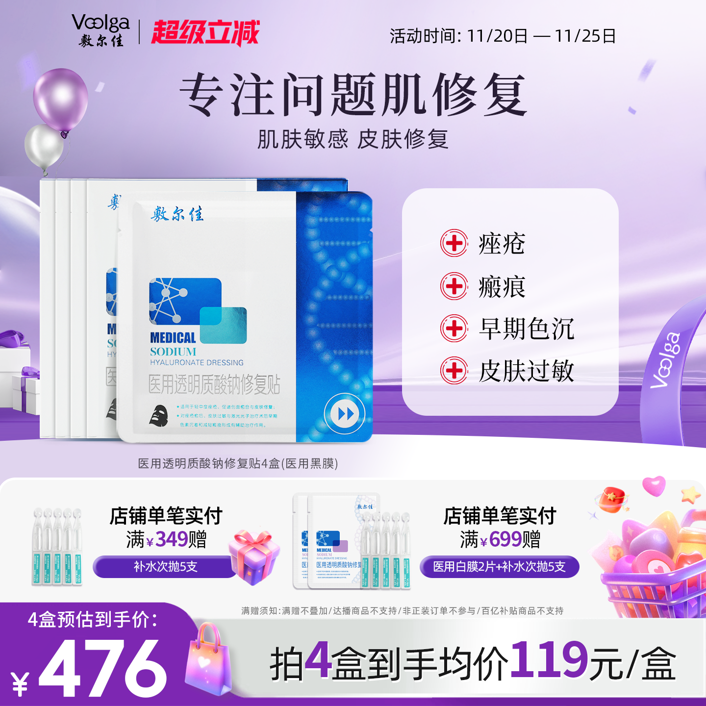 敷尔佳黑膜2.0院线盒装医用修复