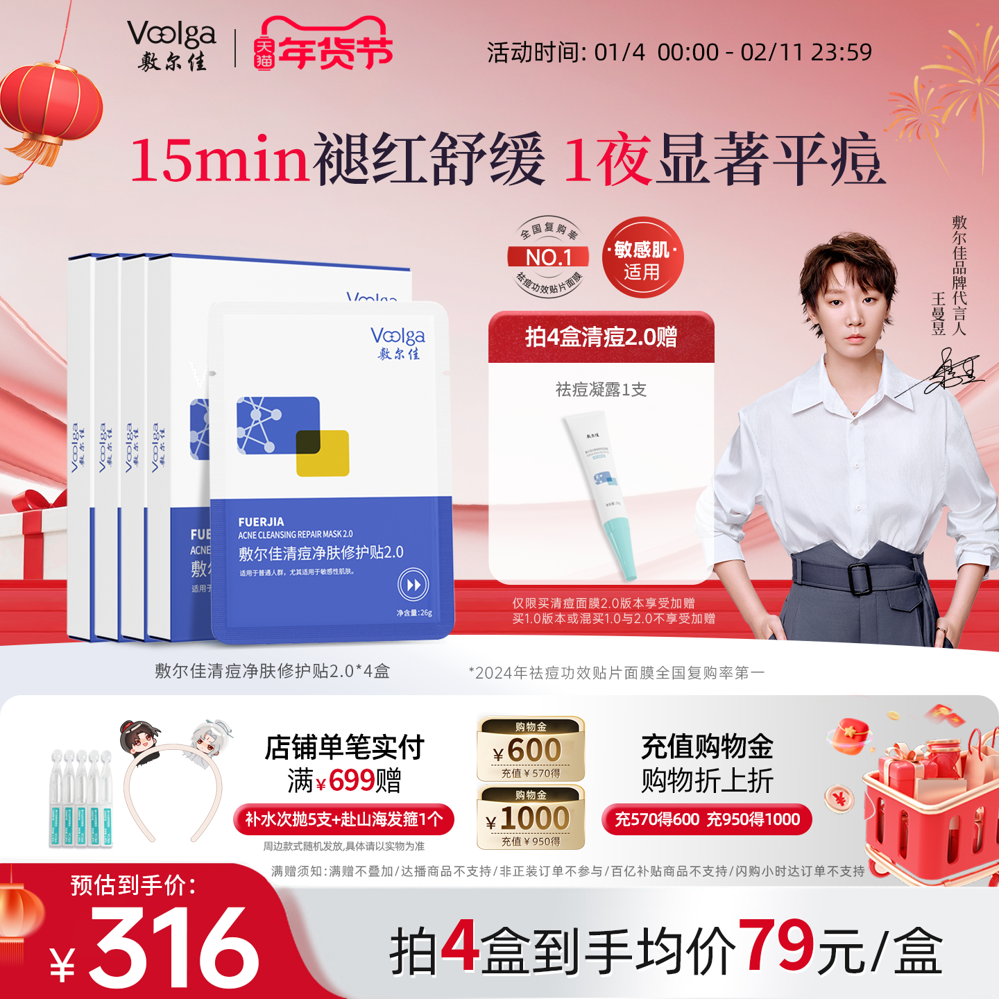 【王曼昱同款】敷尔佳清痘净肤修护贴2.0祛痘控油面膜去闭口官方