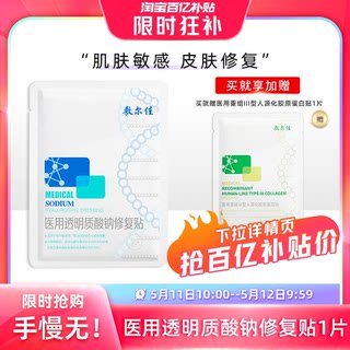 敷尔佳白膜医用敷料术后修复贴减轻瘢痕轻中度痤疮创面愈合1片