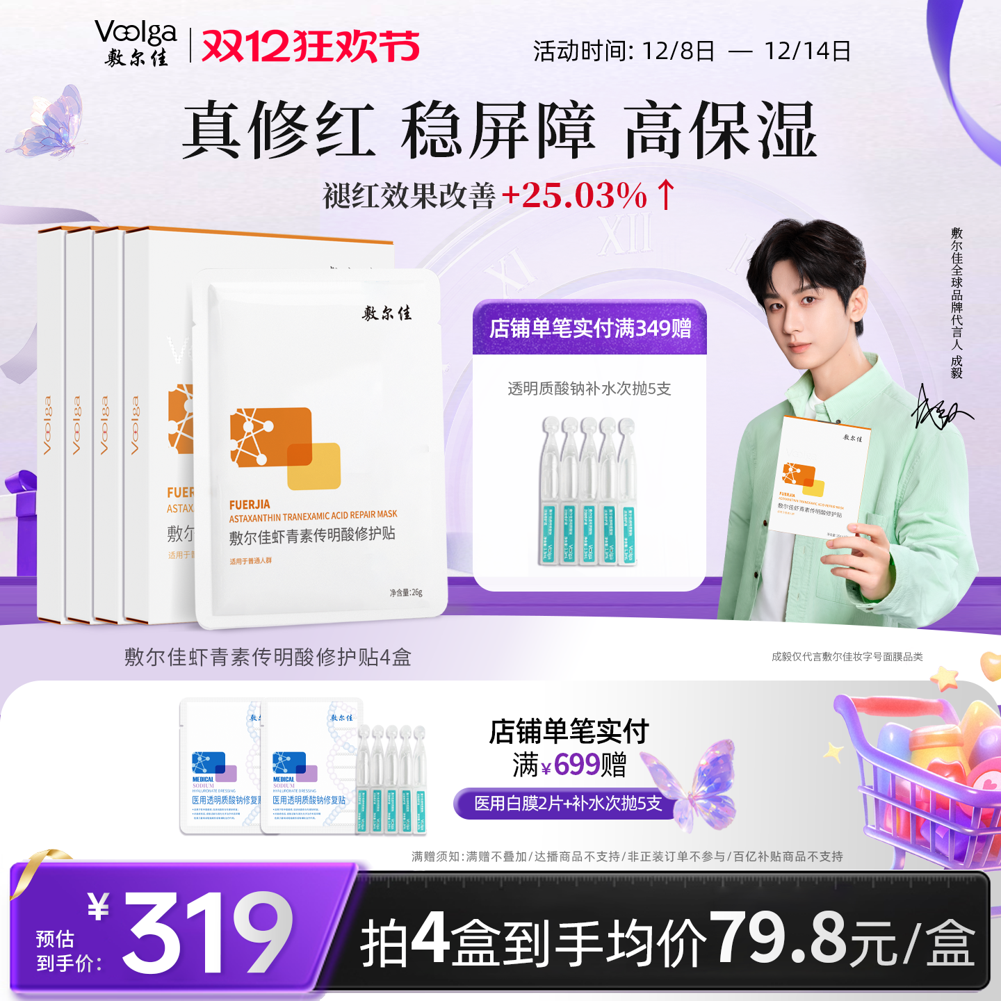 敷尔佳灯泡膜虾青素传明酸