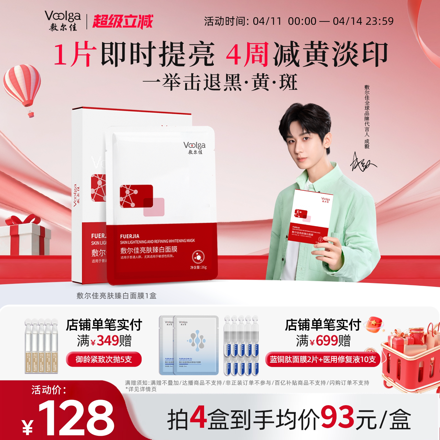 敷尔佳亮肤臻白面膜补水美白去黄气暗沉淡斑提亮肤色紧致保湿修护