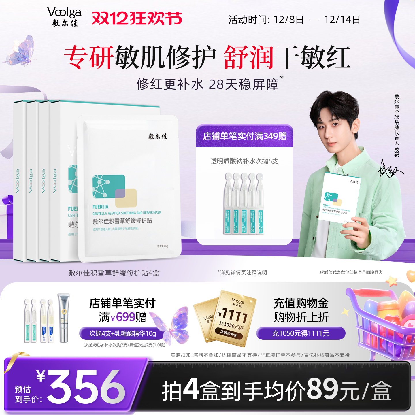 敷尔佳积雪草面膜补水保湿舒缓修护贴维稳肌肤温和泛红敏感肌4盒