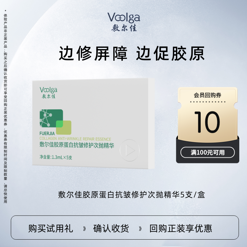 【U先试用】敷尔佳胶原蛋白抗皱修护次抛精华敏感肌紧致保湿5支