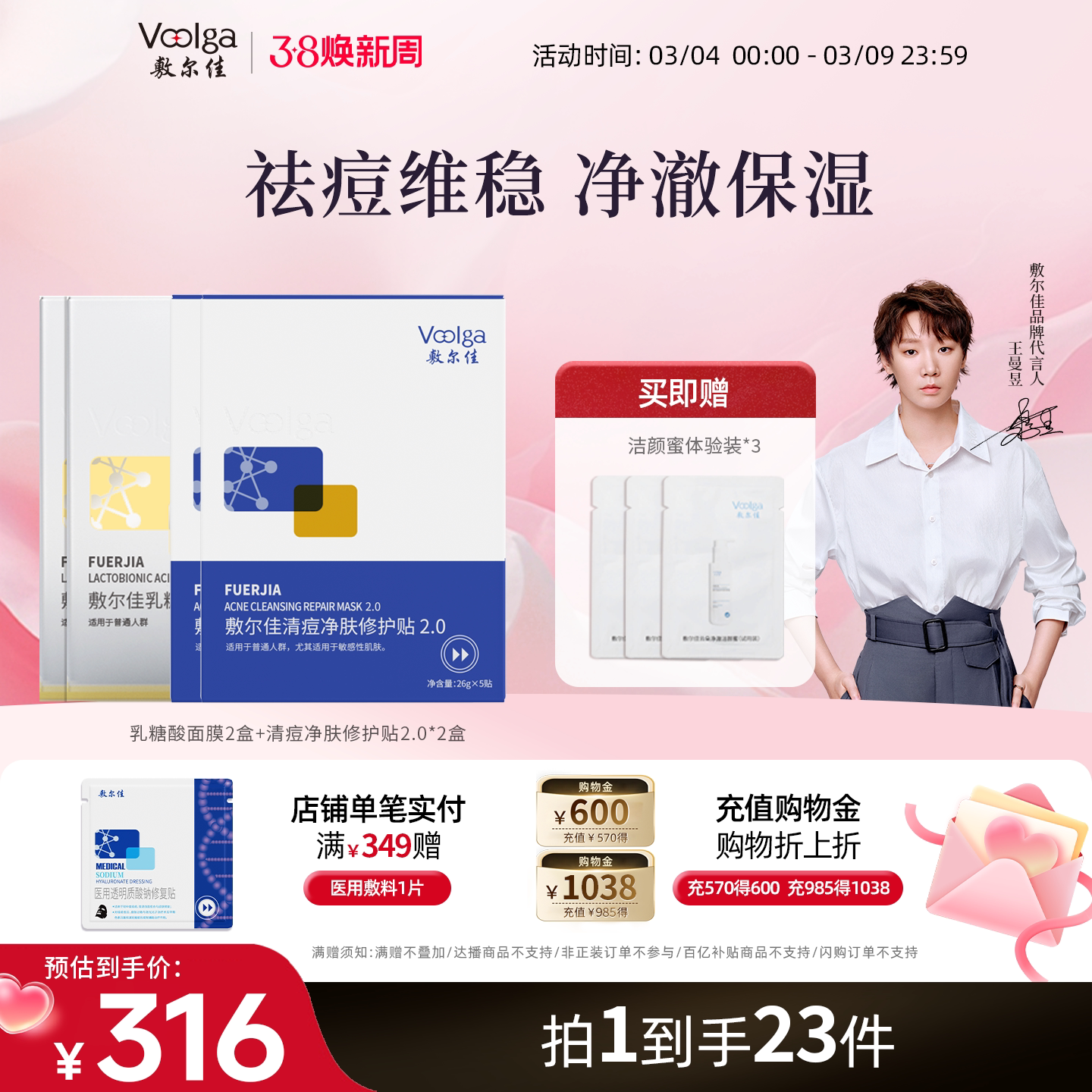 敷尔佳乳糖酸控油敛肤面膜贴片清痘净肤修护贴祛痘痘肌收毛孔官方