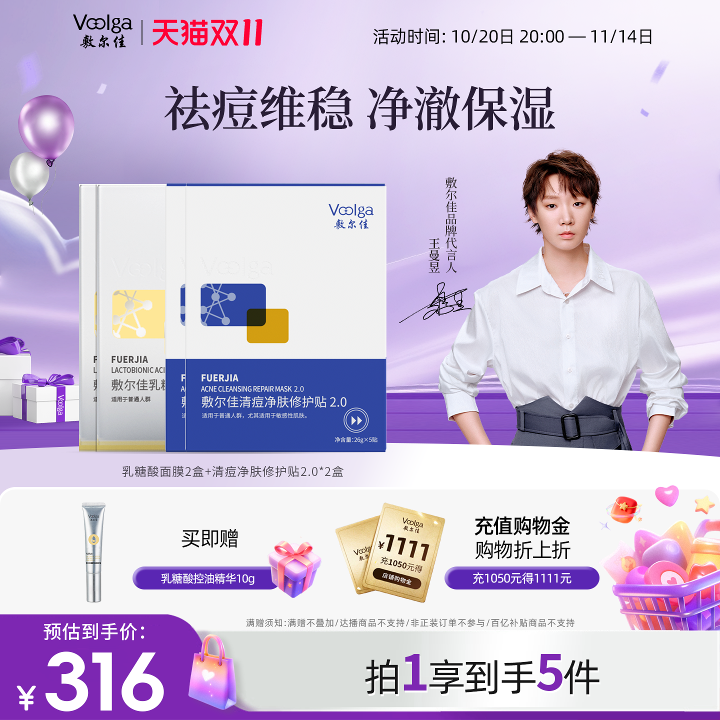 敷尔佳乳糖酸控油敛肤面膜贴片清痘净肤修护贴祛痘痘肌收毛孔官方