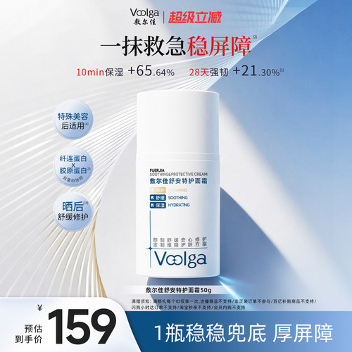【重磅新品SOS急护霜】敷尔佳舒安特护面霜保湿舒缓修护敏感肌