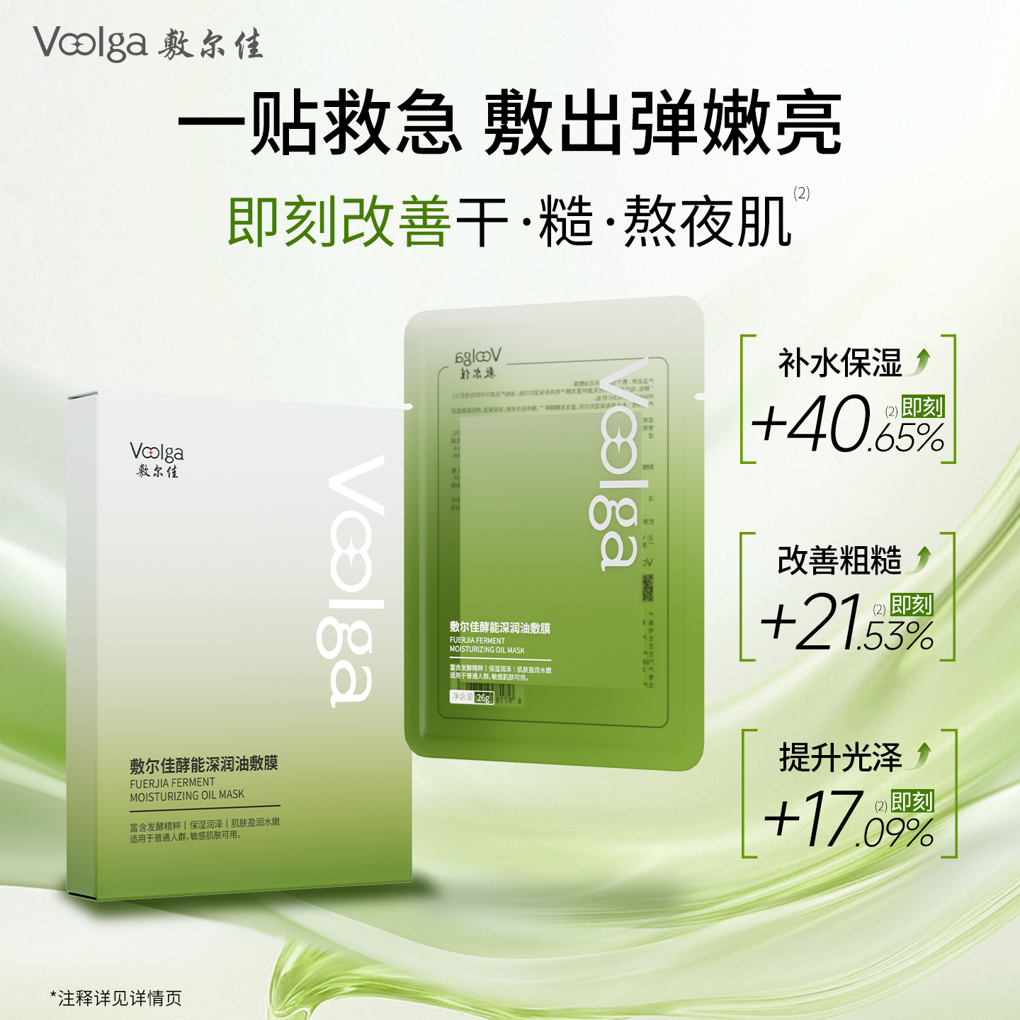 【试用测评】敷尔佳酵能深润油敷膜面膜舒缓修护补水保湿清爽精华