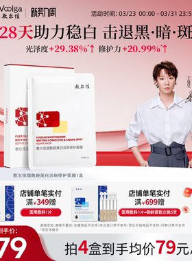 敷尔佳烟酰胺美白淡斑面膜补水美白褪黄暗沉提亮肤色温和保湿1盒