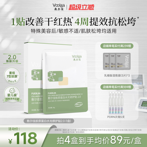 敷尔佳绿膜胶原蛋白舒缓修护