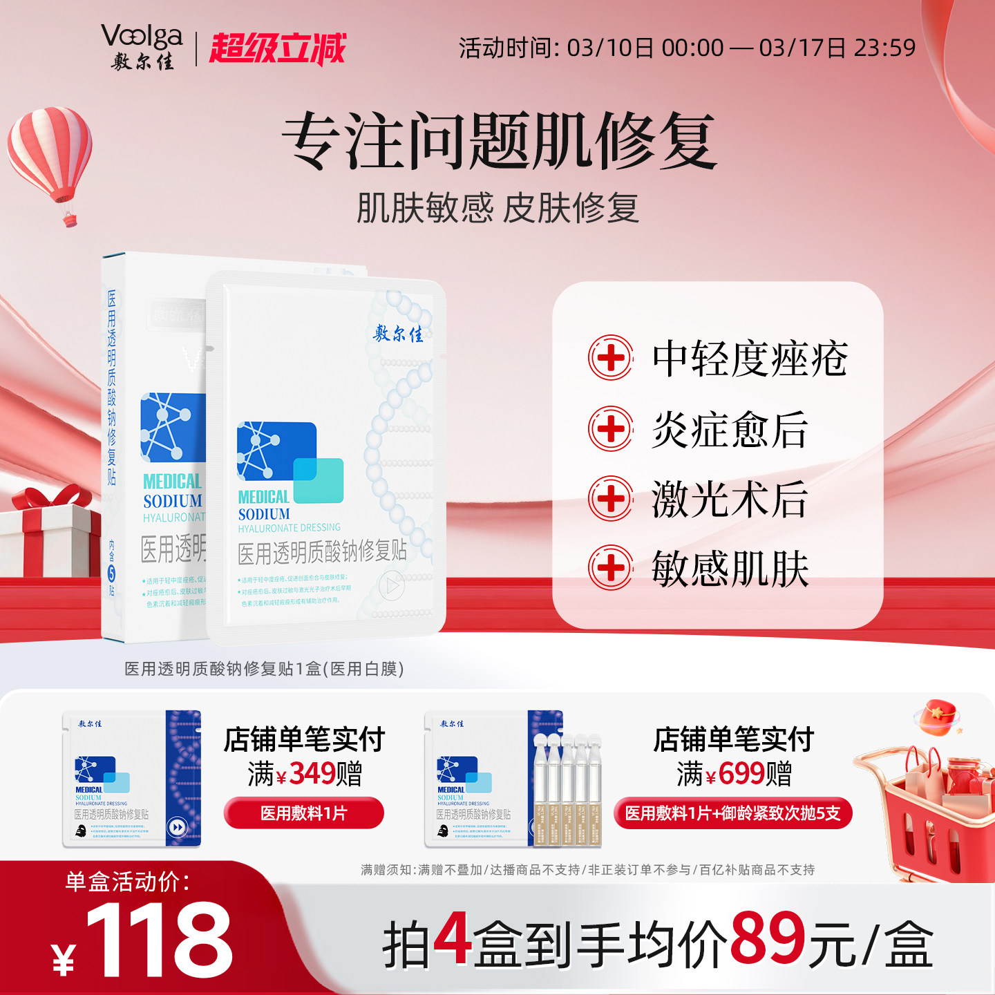 敷尔佳白膜医用敷料 械字号非面膜术后修复皮肤敏感 痤疮愈合官方